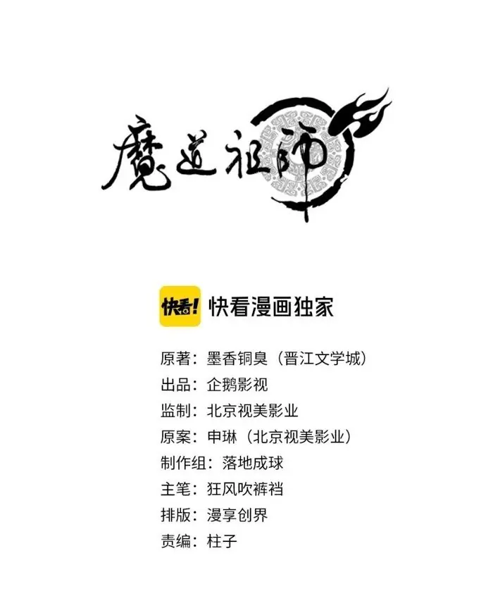 Mo Dao Zu Shi Chapter 184 image 01_optimized